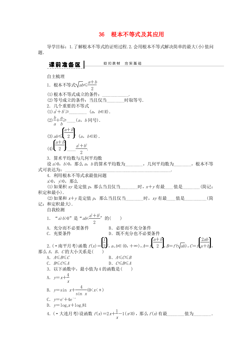 （整理版）　基本不等式及其应用