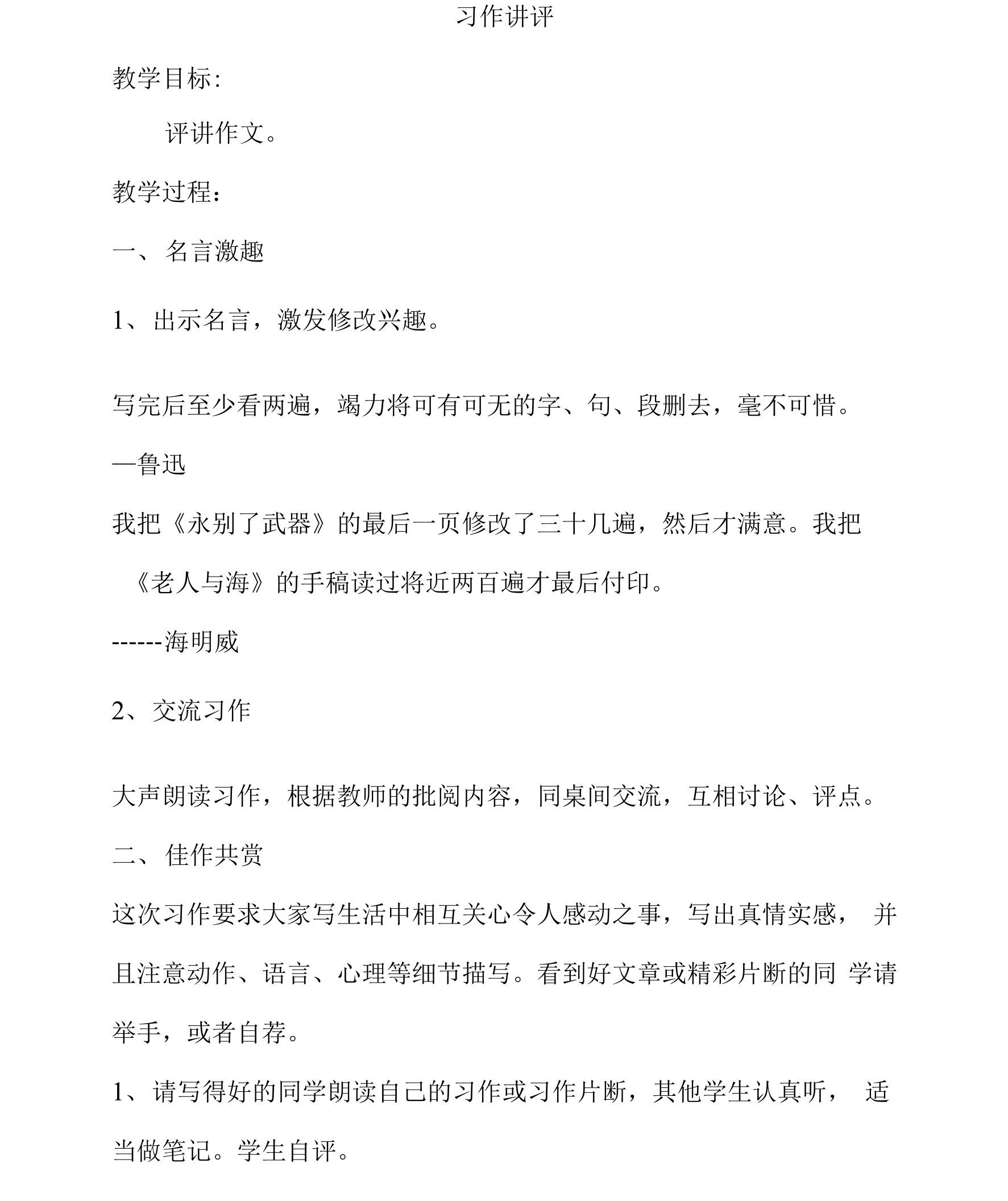 《习作讲评》教案