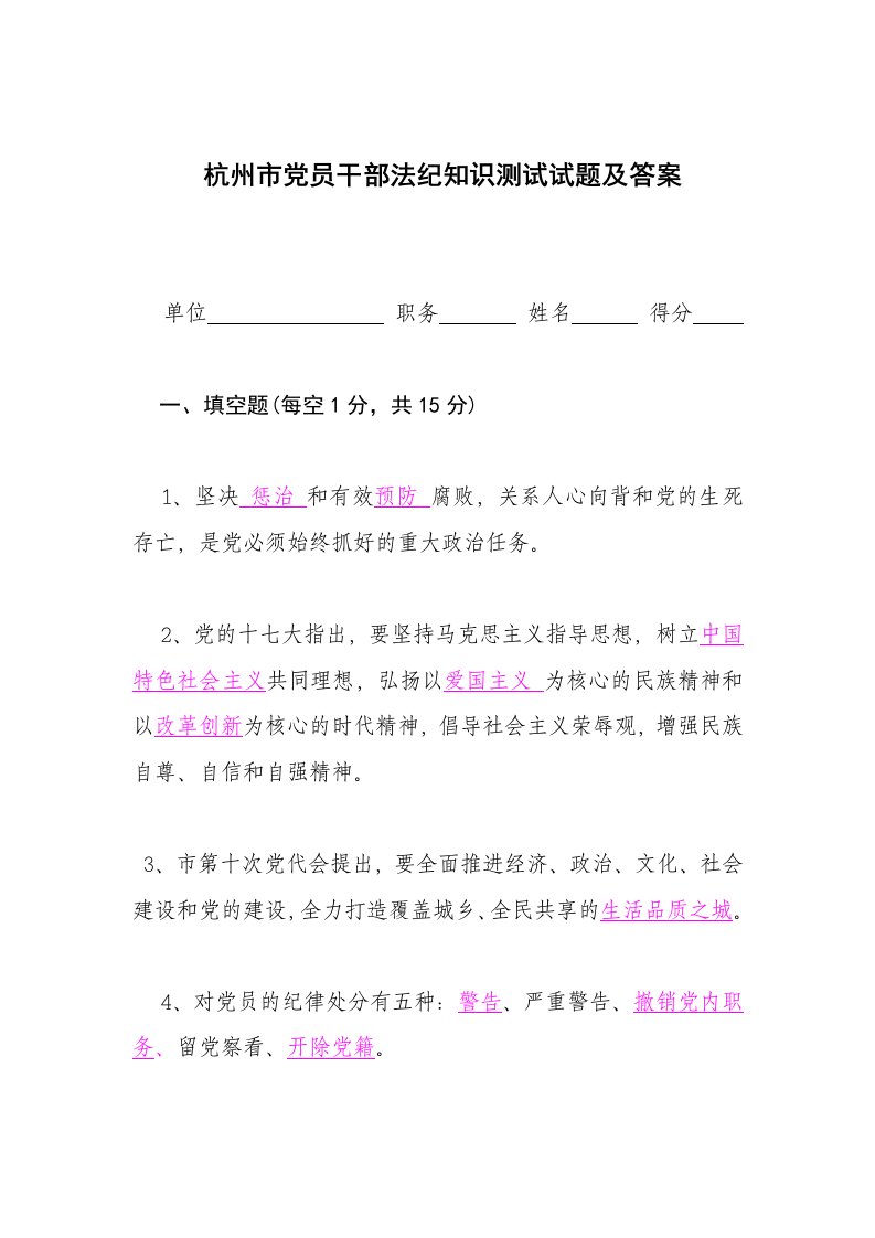 杭州市党员干部法纪知识测试试题及答案