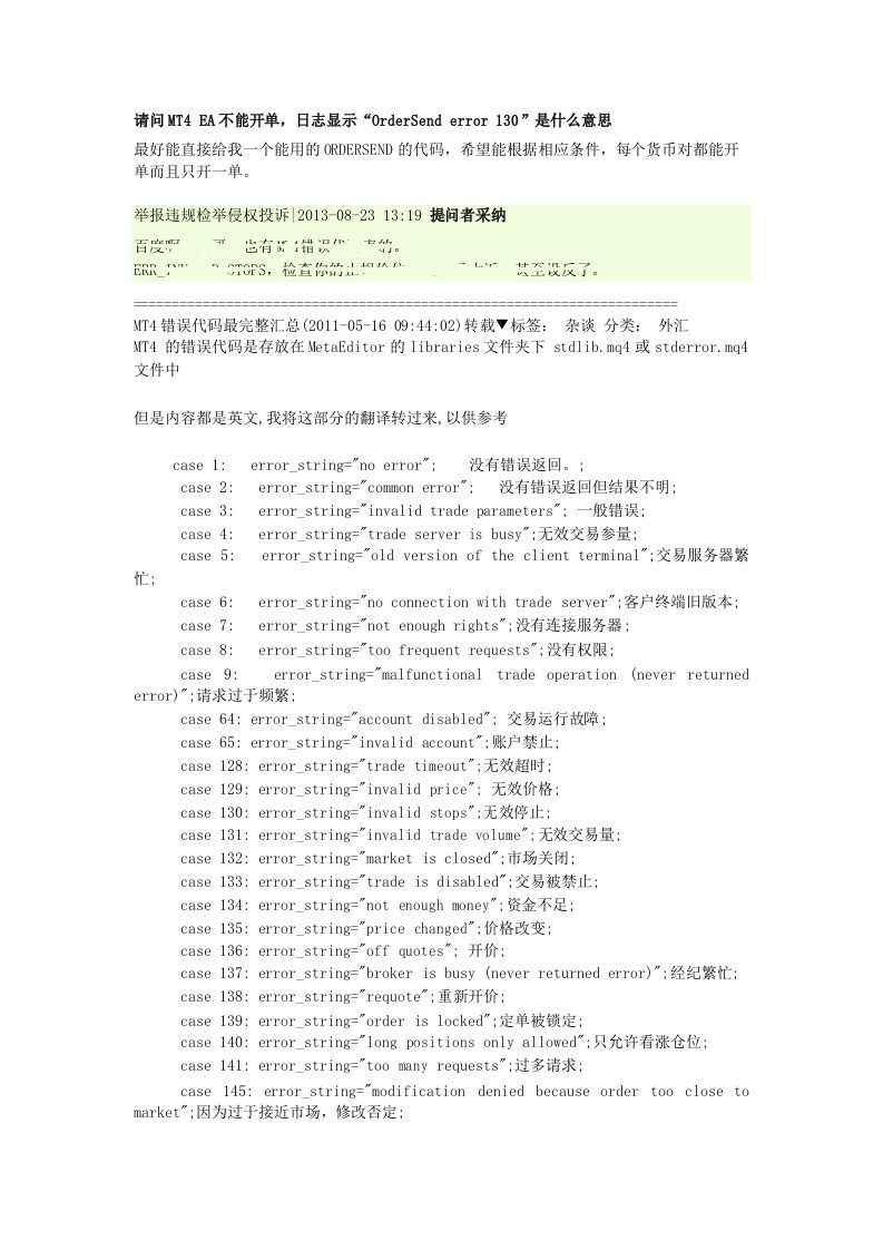 MT4错误代码最完整汇总