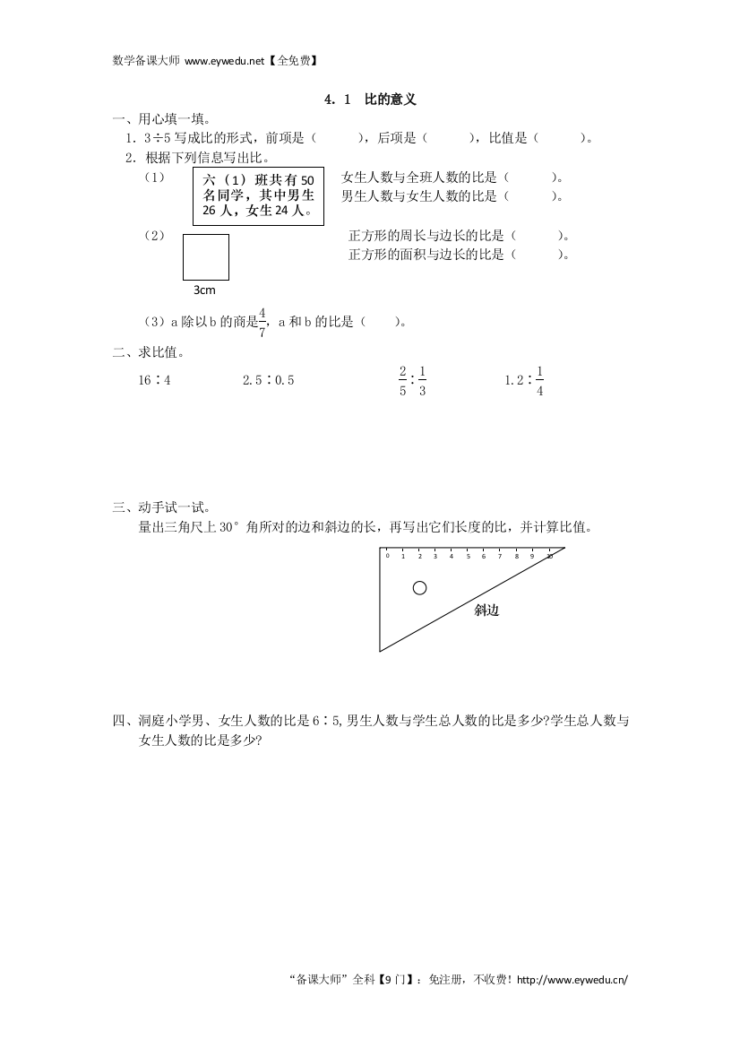 《比的意义》同步练习（含答案）