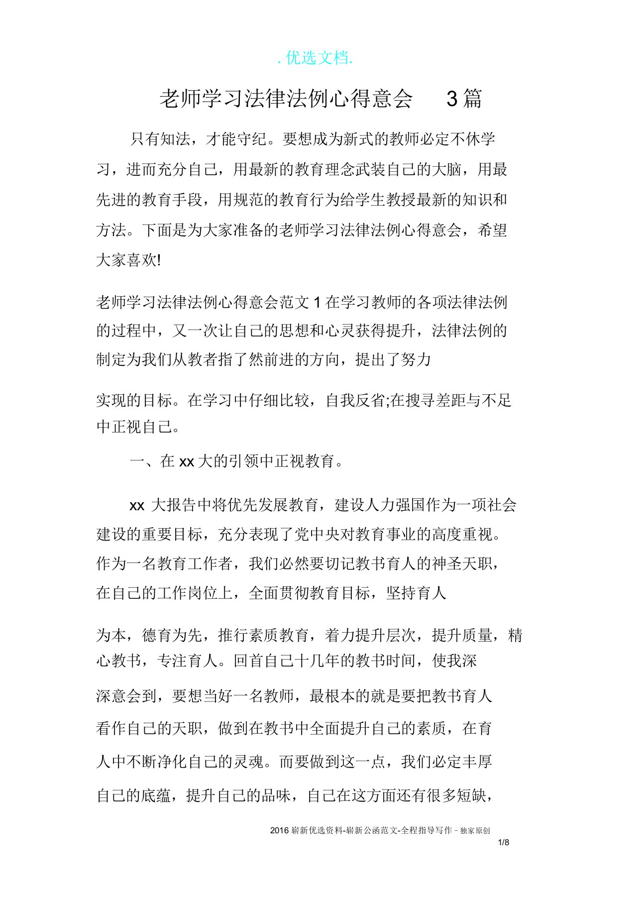 教师学习法律法规心得体会3篇