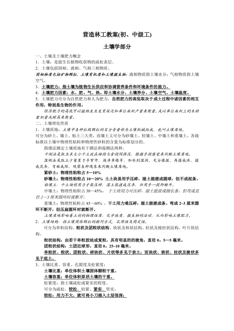 营造林工教案(初、中级工)