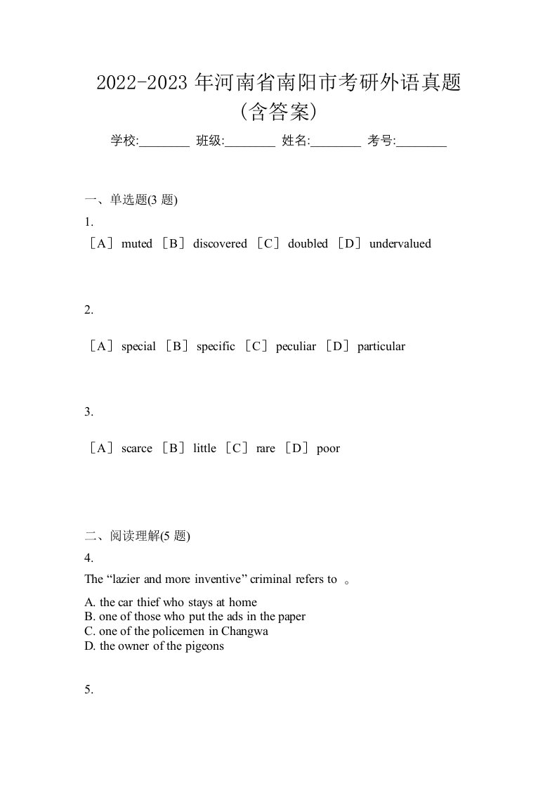 2022-2023年河南省南阳市考研外语真题含答案