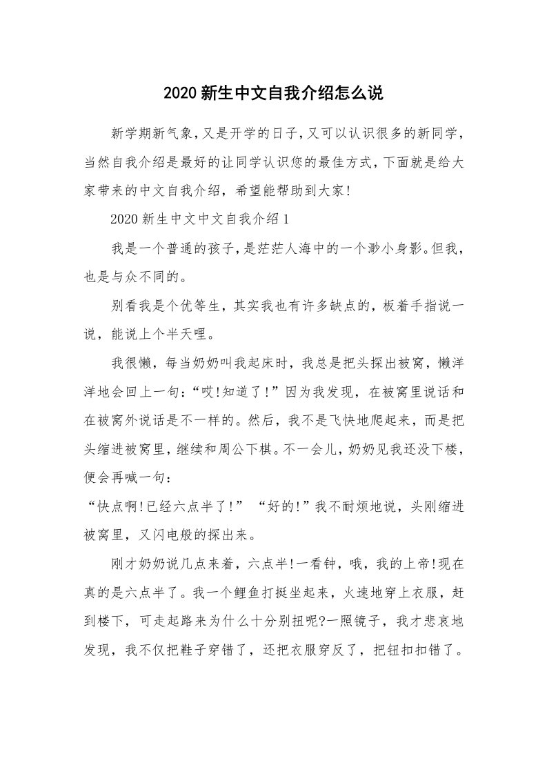 个性自我介绍_2020新生中文自我介绍怎么说