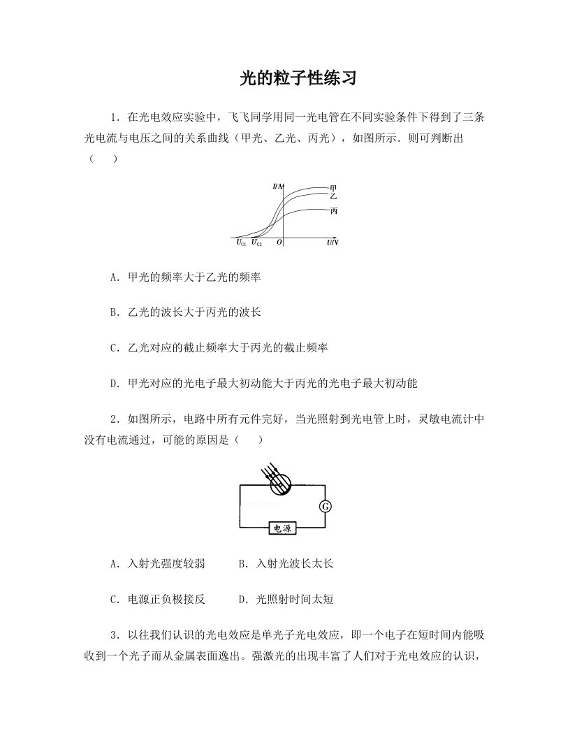 光的粒子性练习