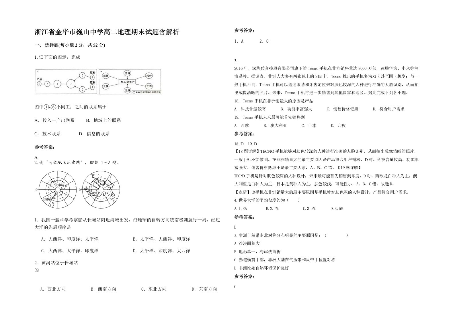 浙江省金华市巍山中学高二地理期末试题含解析