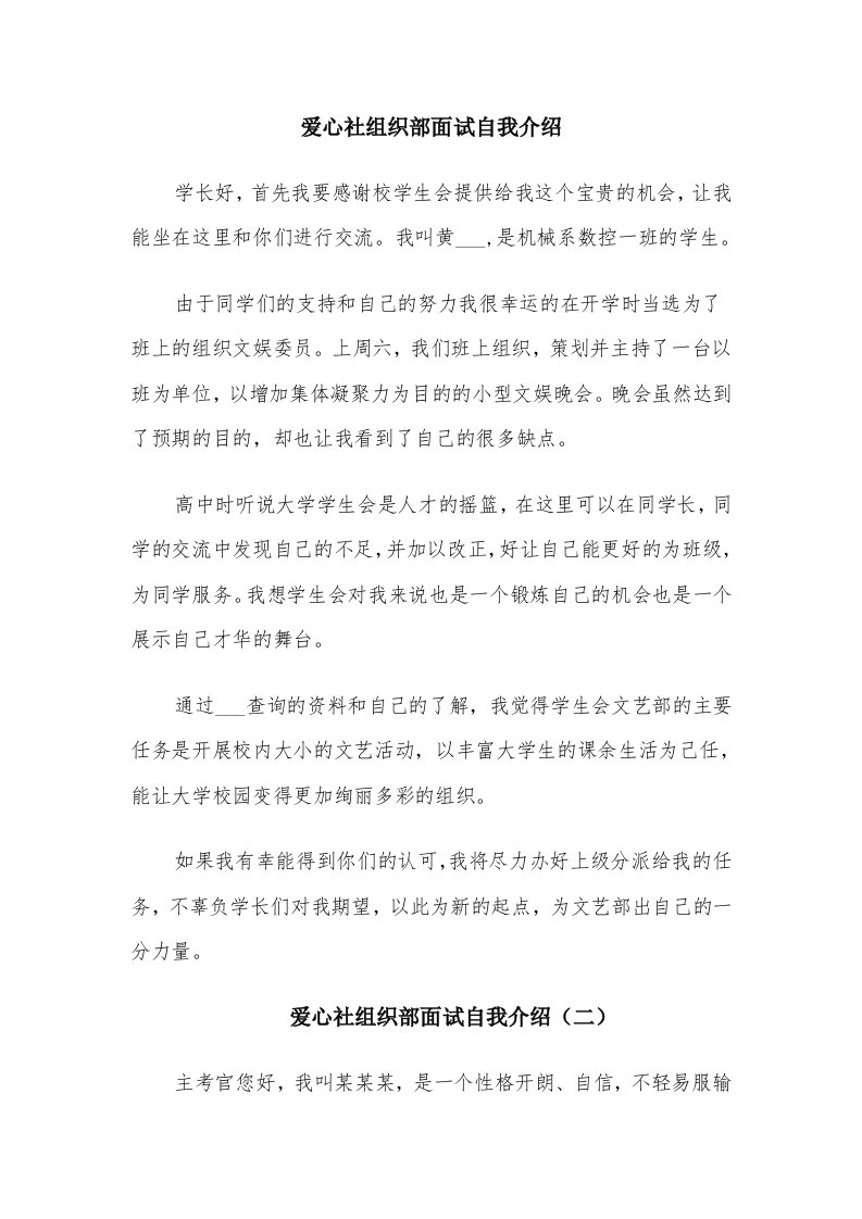 爱心社组织部面试自我介绍