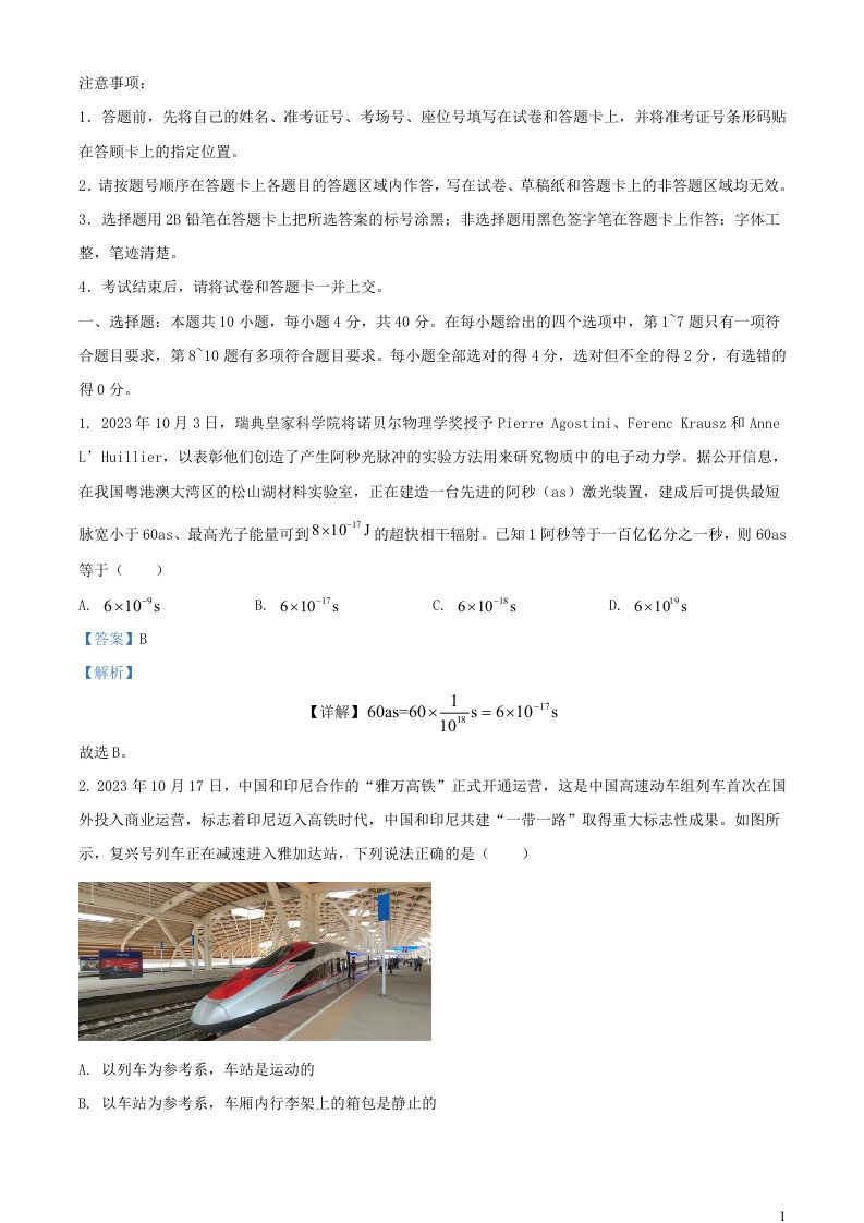 湖北省武汉市2023_2024学年高一物理上学期期中调研考试试卷含解析