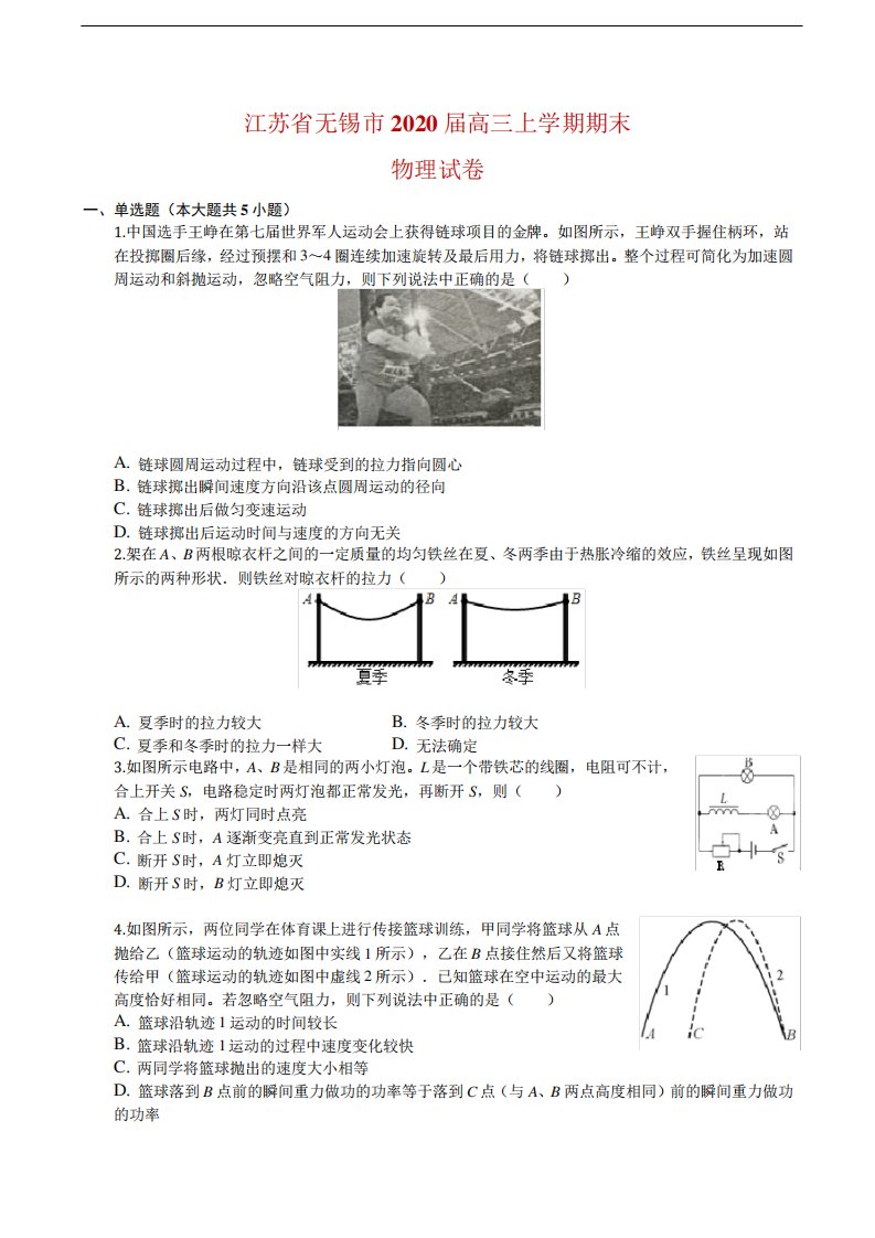 江苏省无锡市高三上学期期末物理试卷