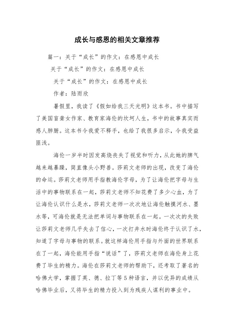 成长与感恩的相关文章推荐_1