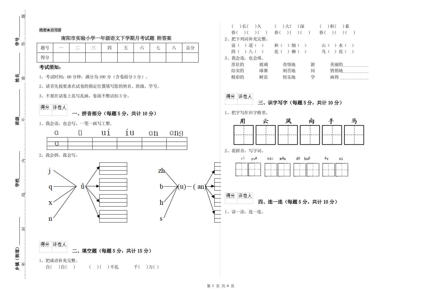 南阳市实验小学一年级语文下学期月考试题-附答案