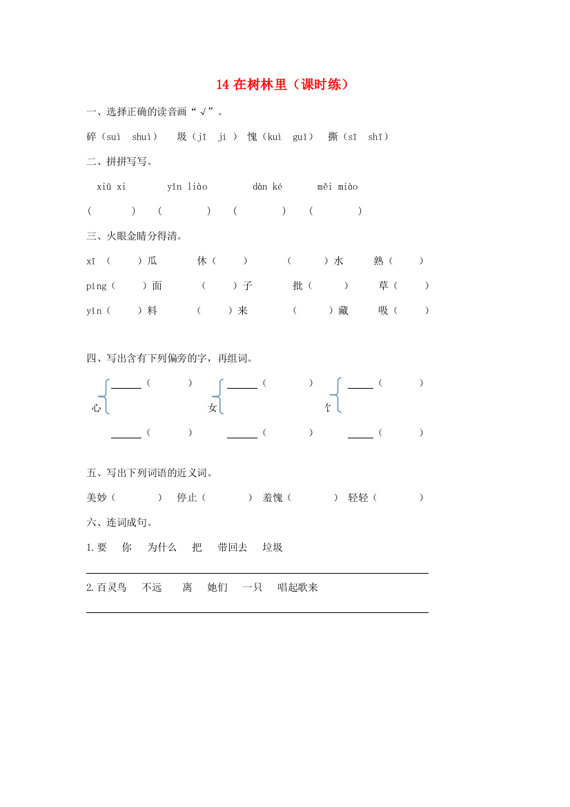 二年级语文下册