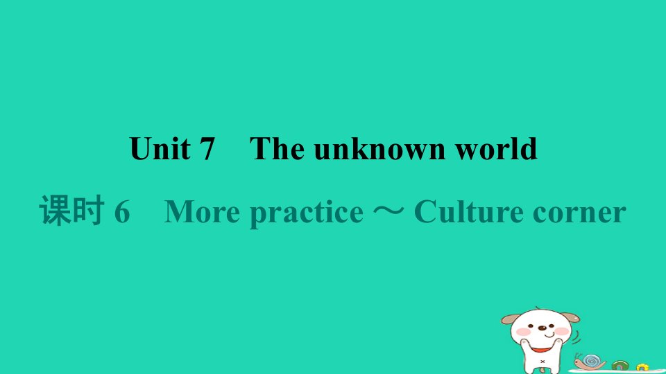 2024八年级英语下册Module4DiscoveryUnit7Theunknownworld课时6Morepractice～Culturecorner习题课件牛津深圳版