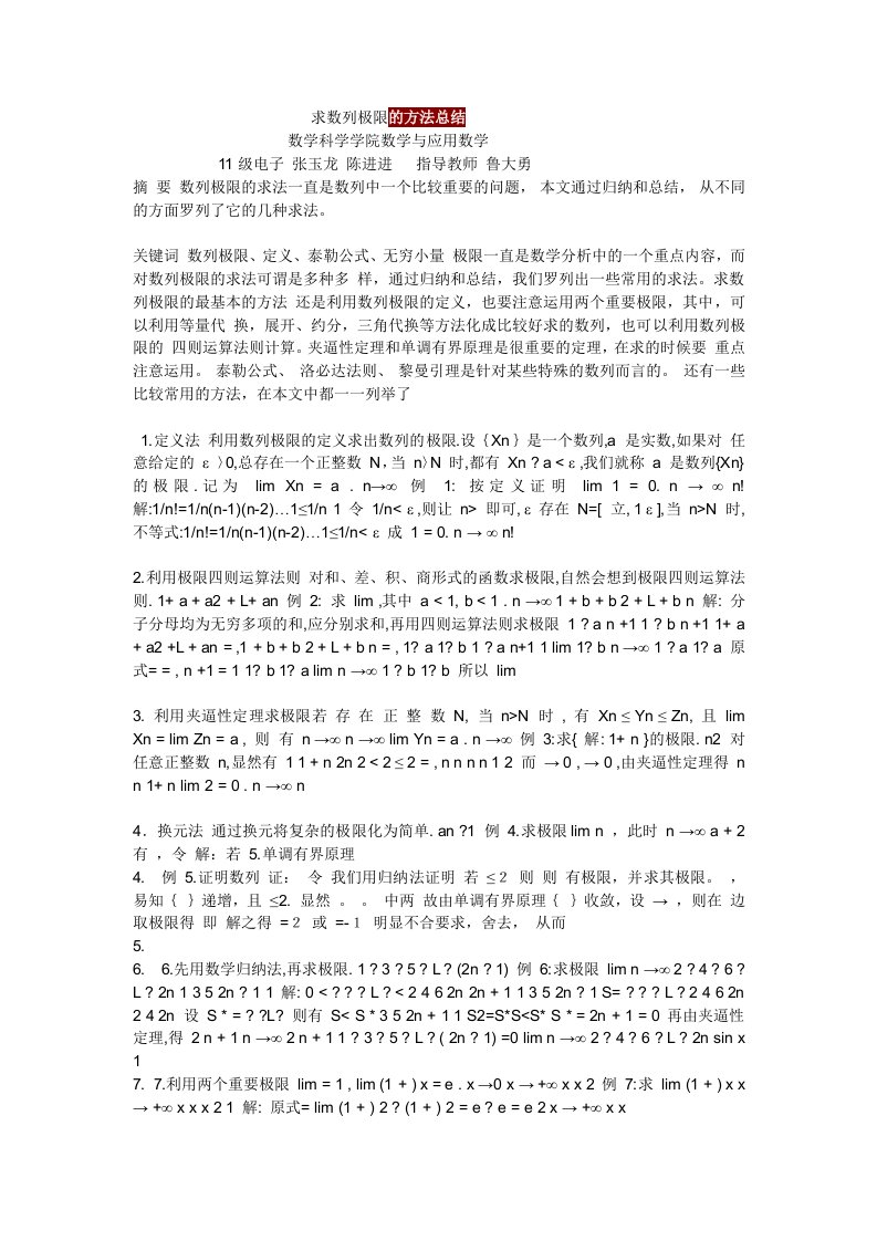 数列极限的方法总结