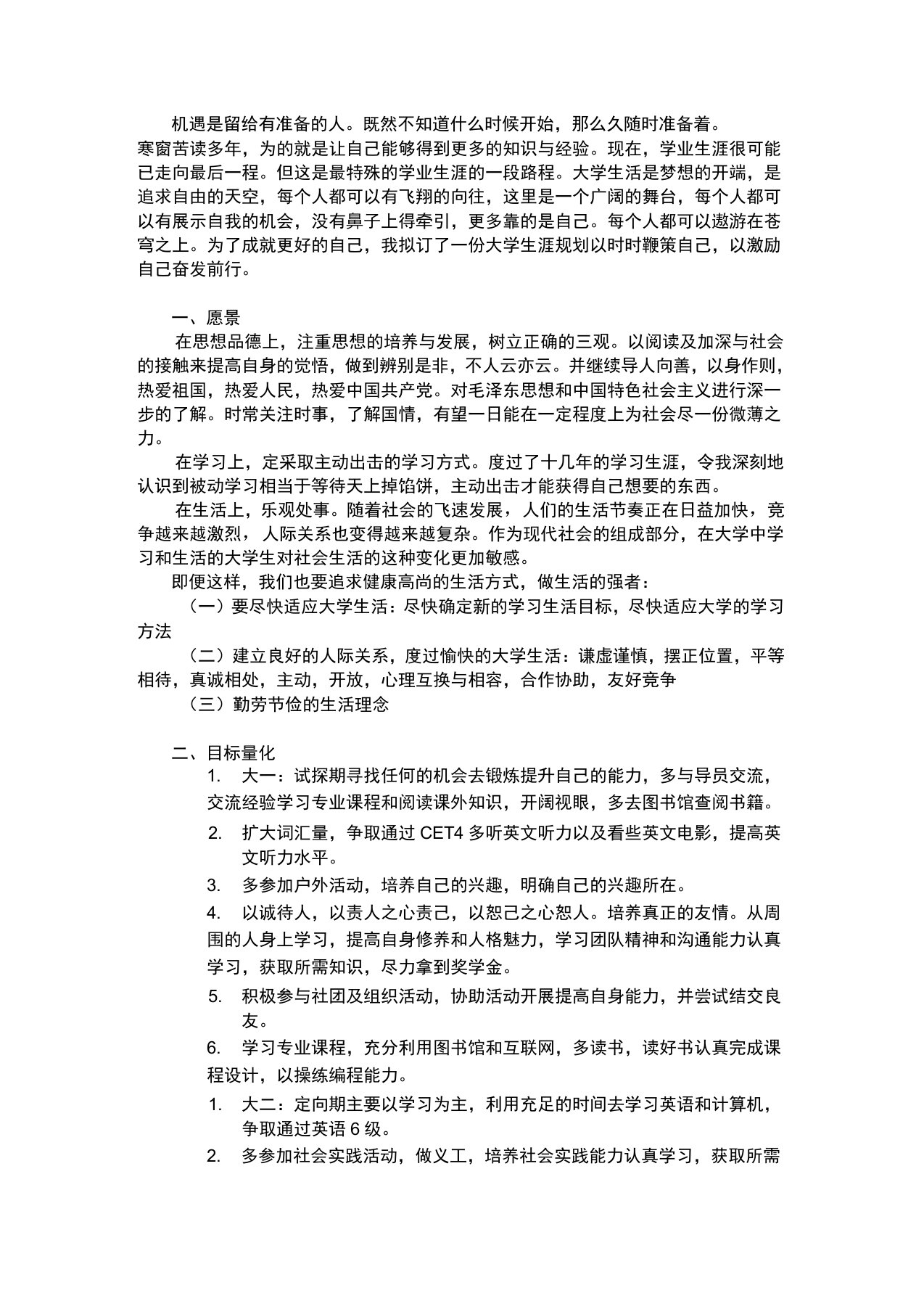 大学生学业规划1500字