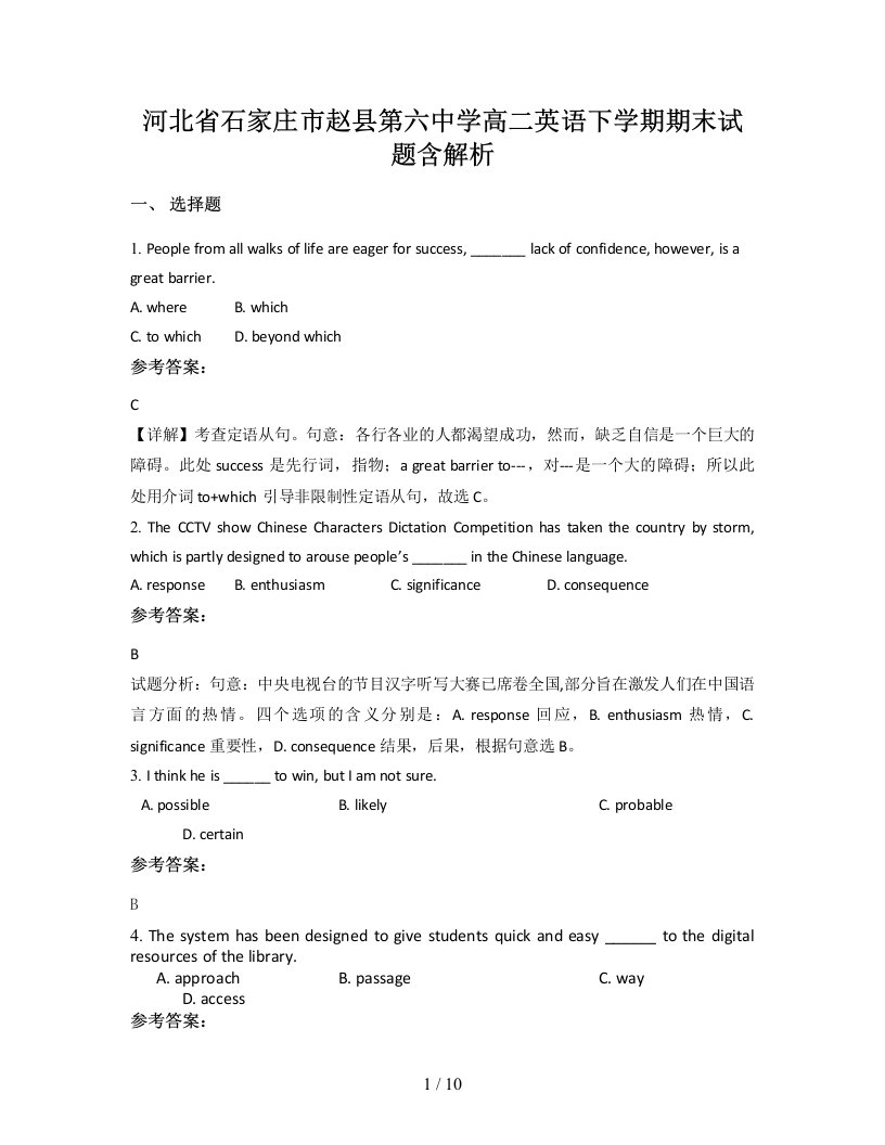 河北省石家庄市赵县第六中学高二英语下学期期末试题含解析