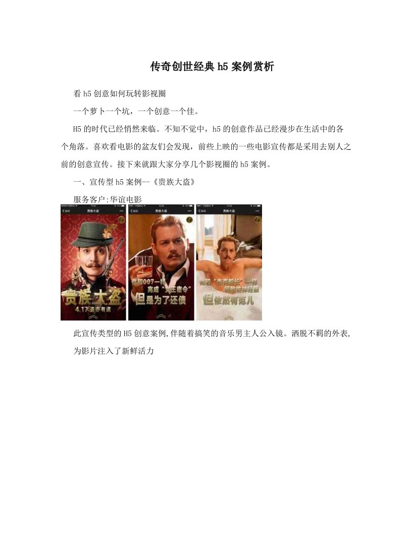 传奇创世经典h5案例赏析