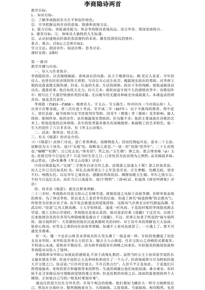 语文新课标人教版必修3