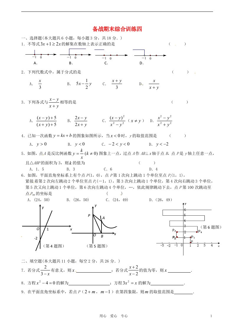 江苏省无锡新领航教育咨询有限公司八年级数学备战期末综合训练四