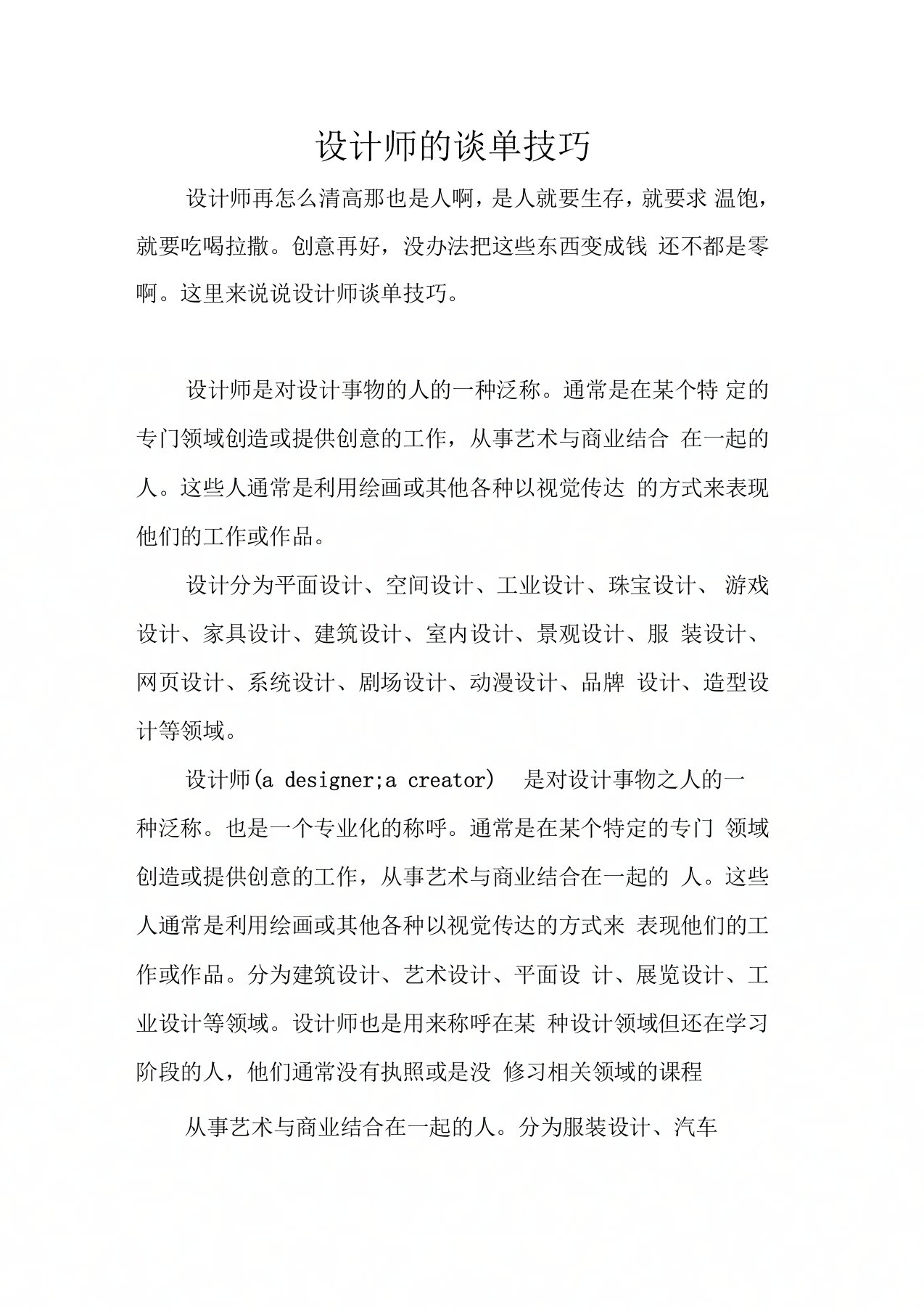 设计师的谈单技巧