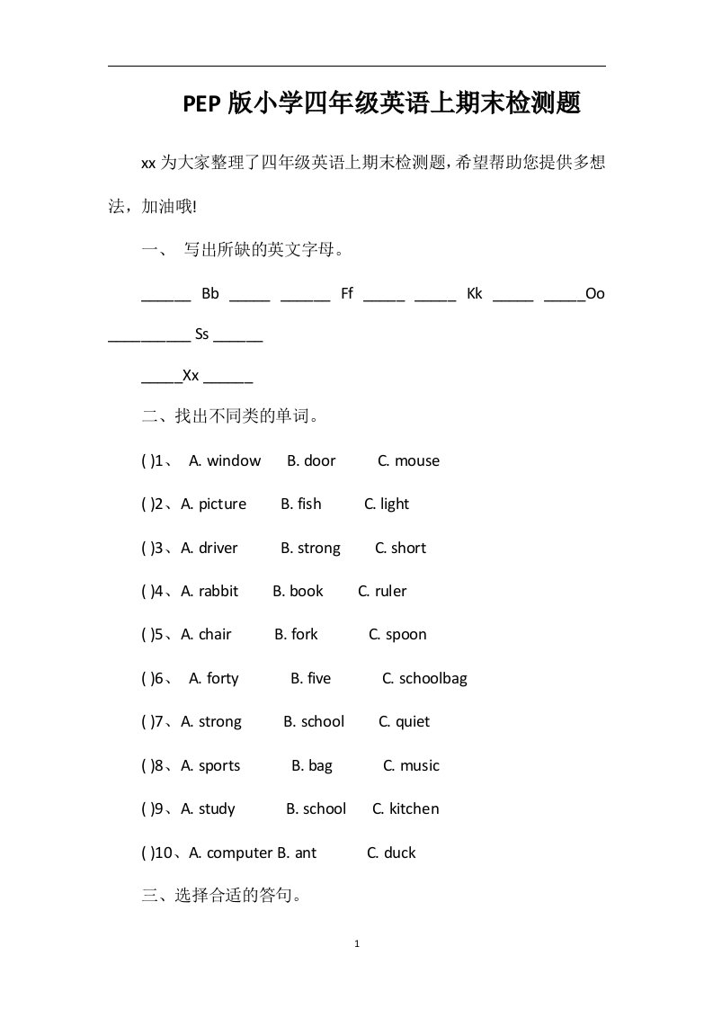 PEP版小学四年级英语上期末检测题