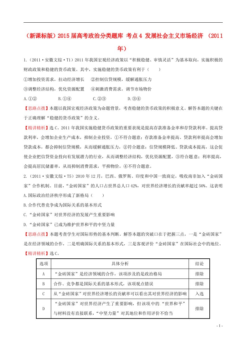 高考政治分类题库