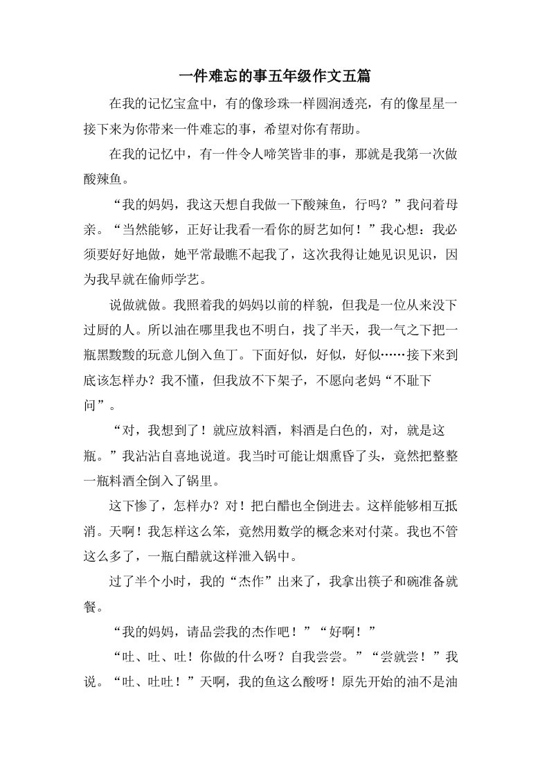 一件难忘的事五年级作文五篇