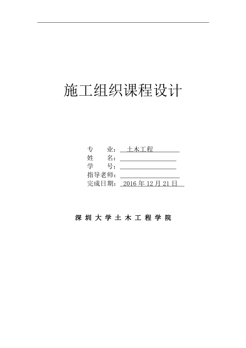 本科毕业设计论文--中学教学楼施工组织设计