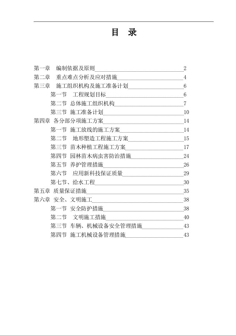 北京中关村某道路绿化景观工程施工方案