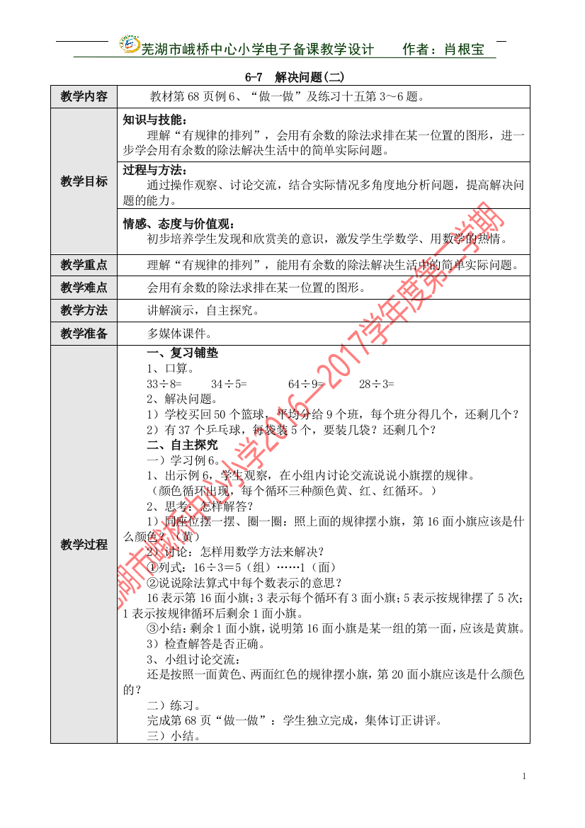 小学数学人教二年级解决问题(二)