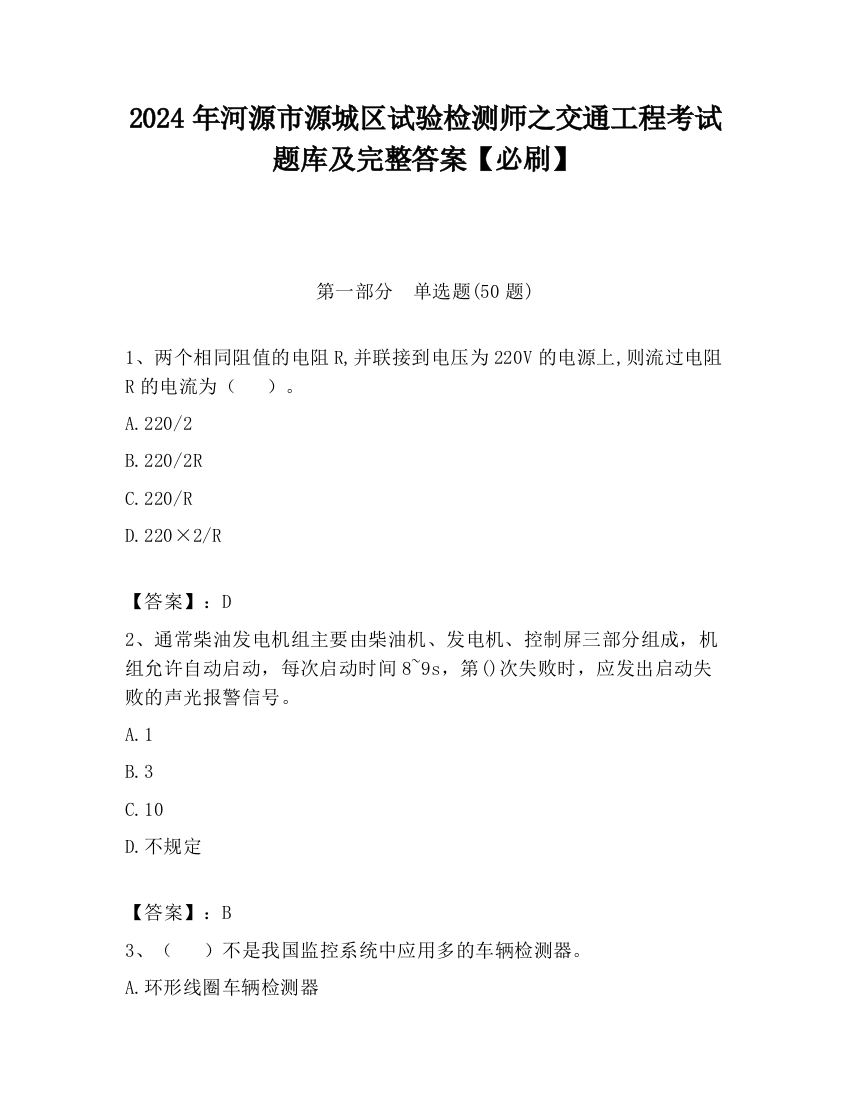 2024年河源市源城区试验检测师之交通工程考试题库及完整答案【必刷】