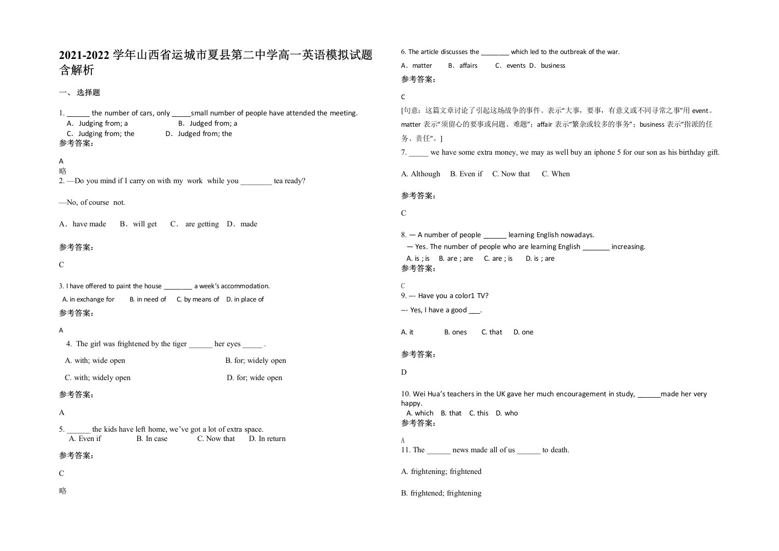 2021-2022学年山西省运城市夏县第二中学高一英语模拟试题含解析