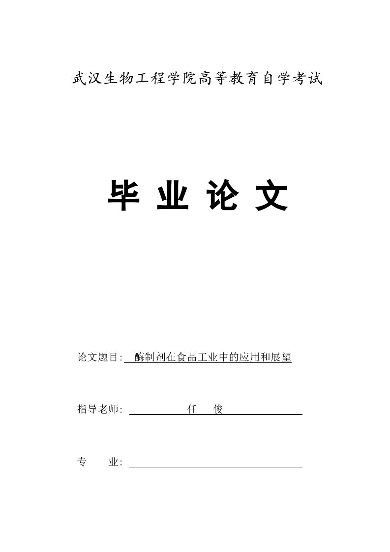 酶制剂在食品中的应用和展望参考资料