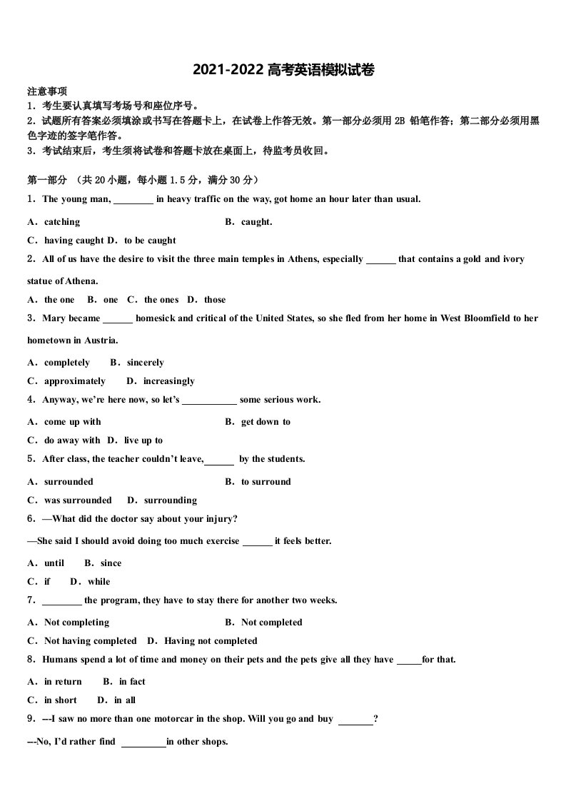 2021-2022学年广东省东莞市高级中学高三最后一卷英语试卷含答案