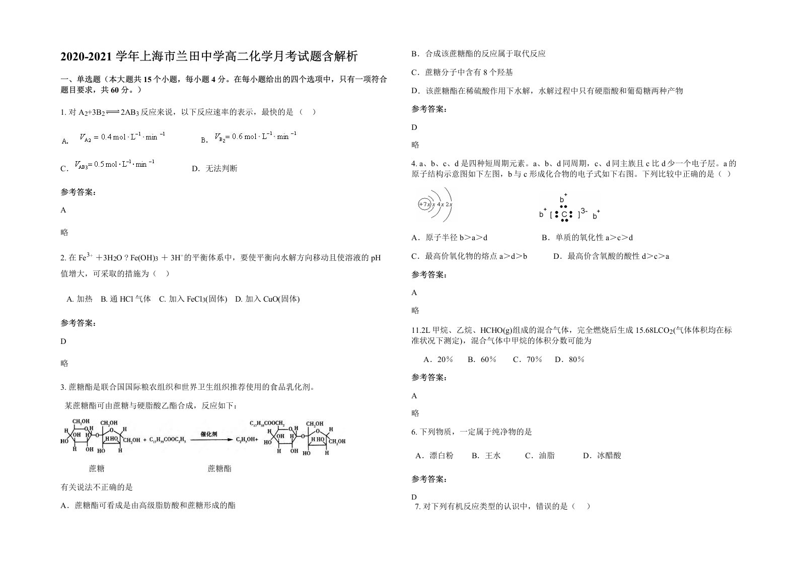 2020-2021学年上海市兰田中学高二化学月考试题含解析