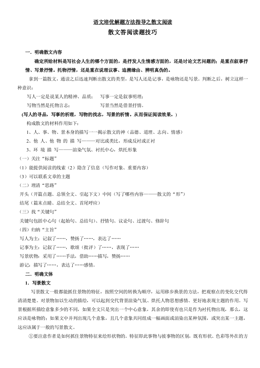 （中小学资料）整理【散文阅读技巧】