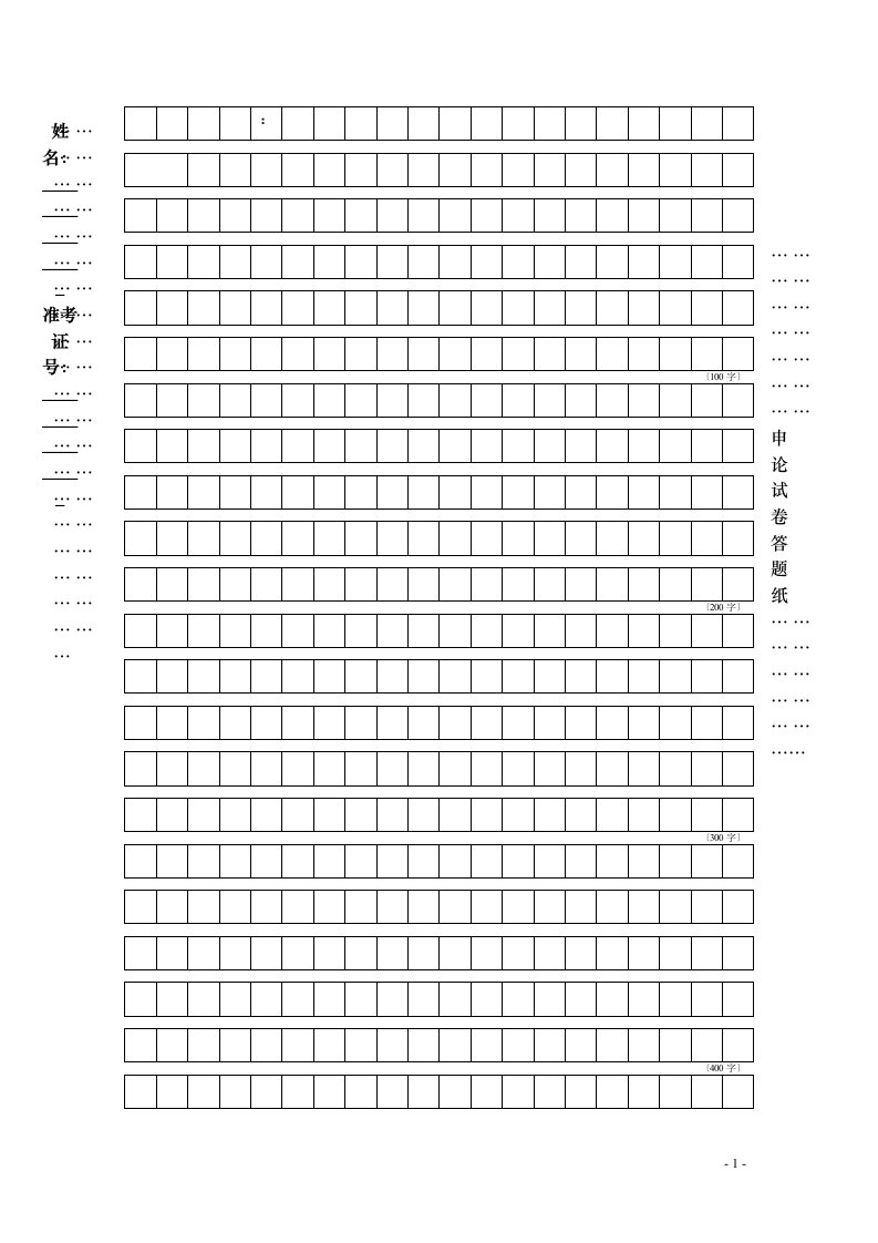 申论答题标准格子纸