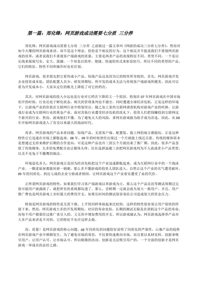 郑化锋：网页游戏成功需要七分质三分养[修改版]