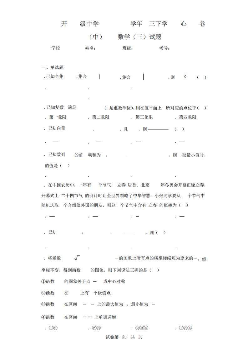 精品学年高三下学期核心模拟卷(中)理科数学(三)试题(含答案解析)