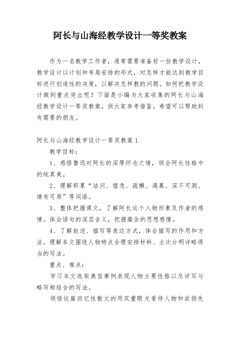 阿长与山海经教学设计一等奖教案