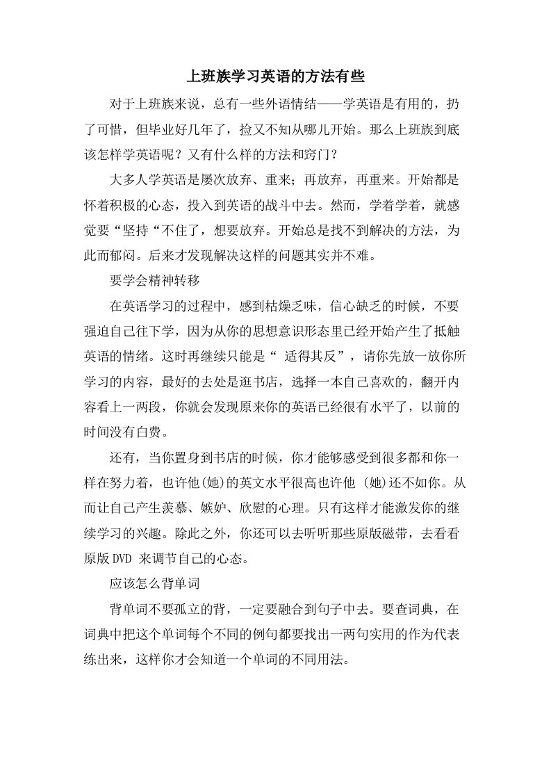 上班族学习英语的方法有些