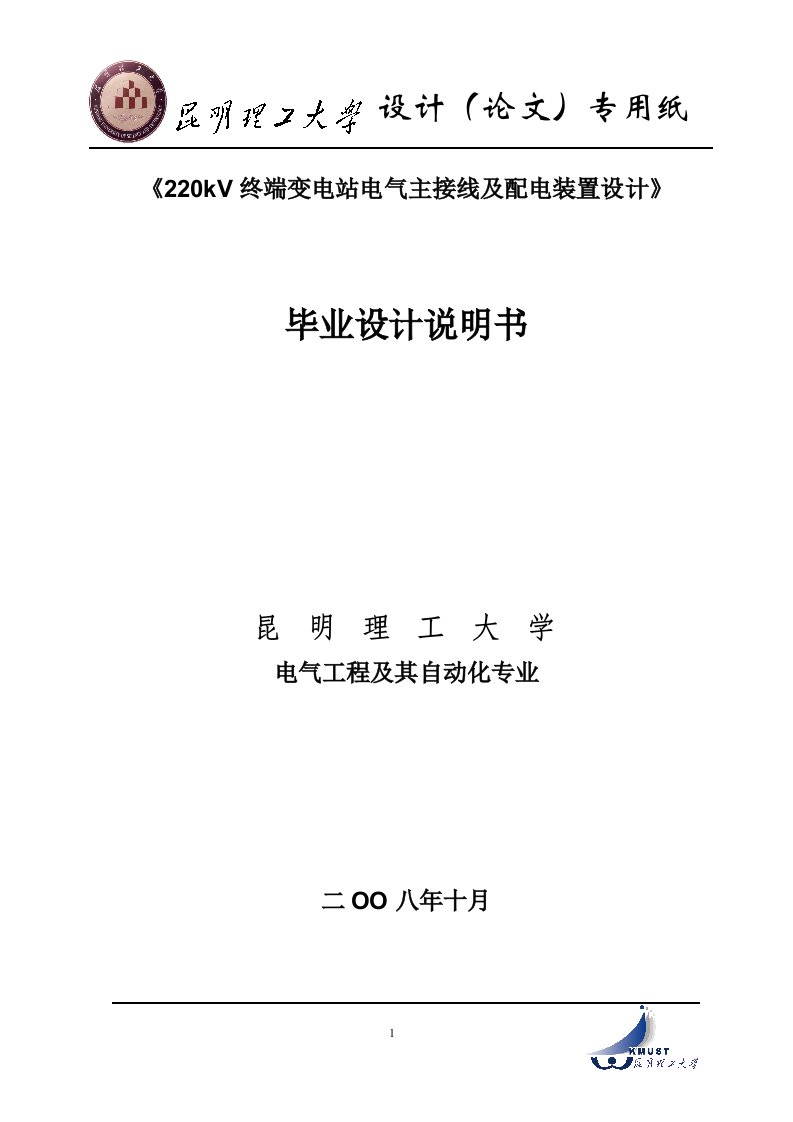 220kV终端变电站电气主接线及配电装置设计_(1)