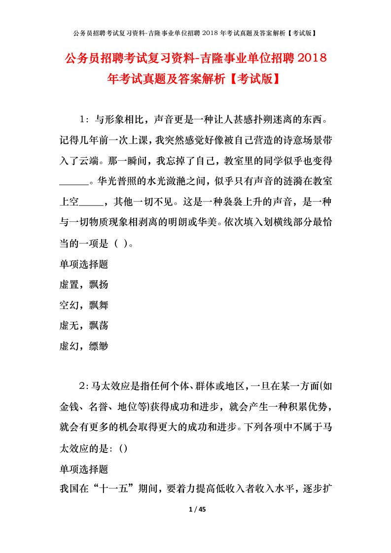 公务员招聘考试复习资料-吉隆事业单位招聘2018年考试真题及答案解析考试版