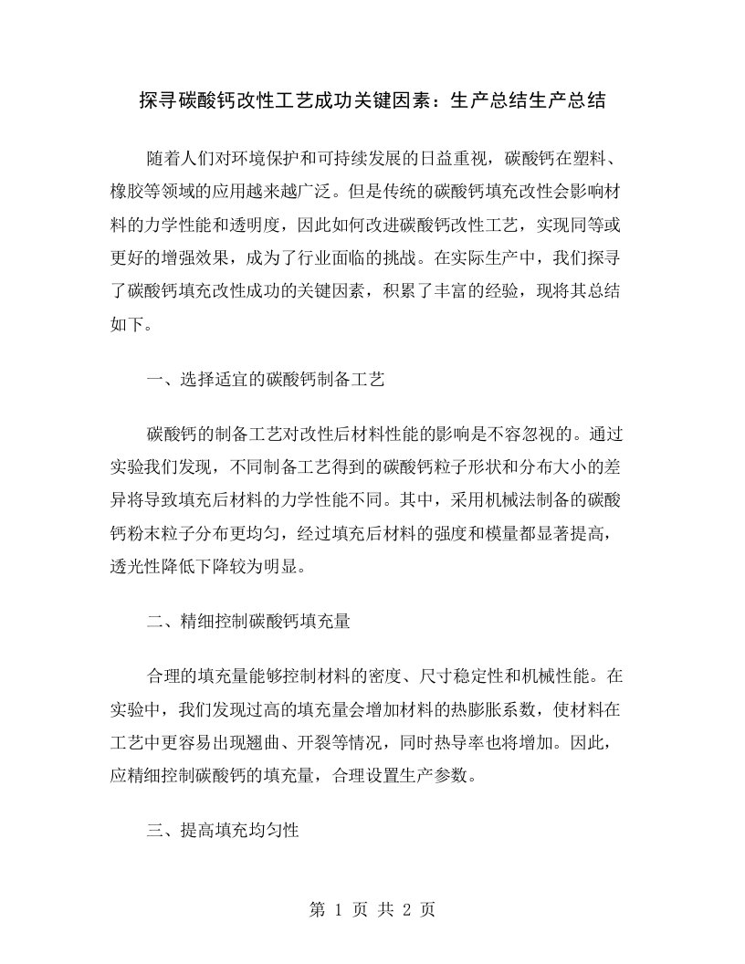 探寻碳酸钙改性工艺成功关键因素：生产总结