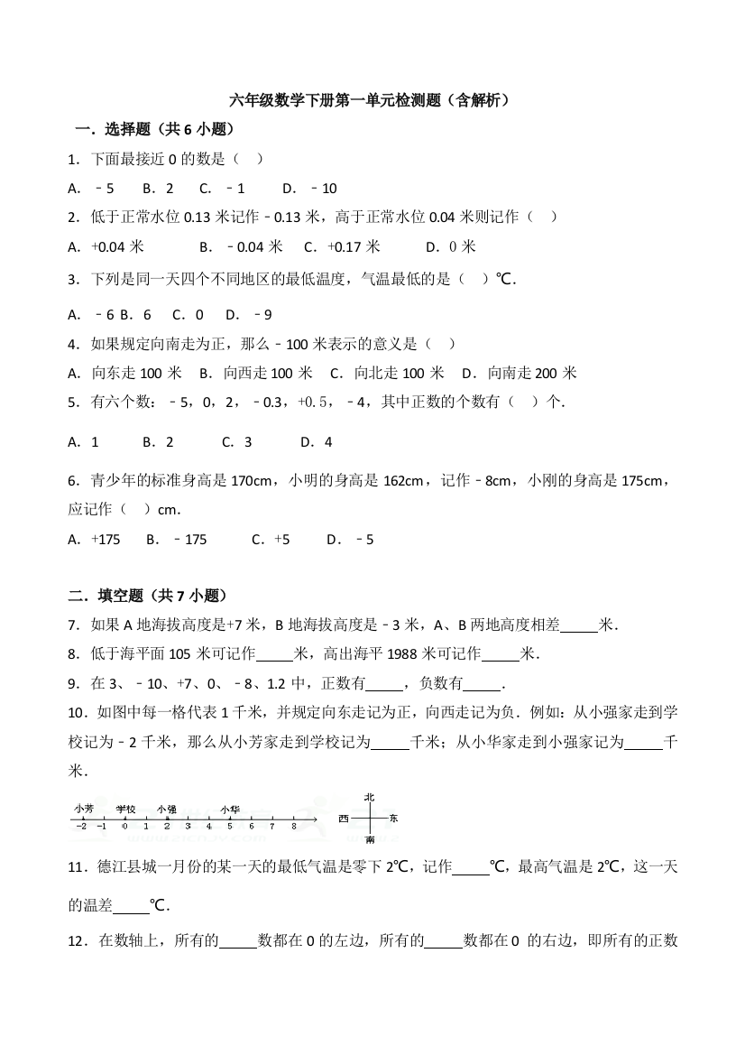 六年级数学下册第一单元检测题(含解析)