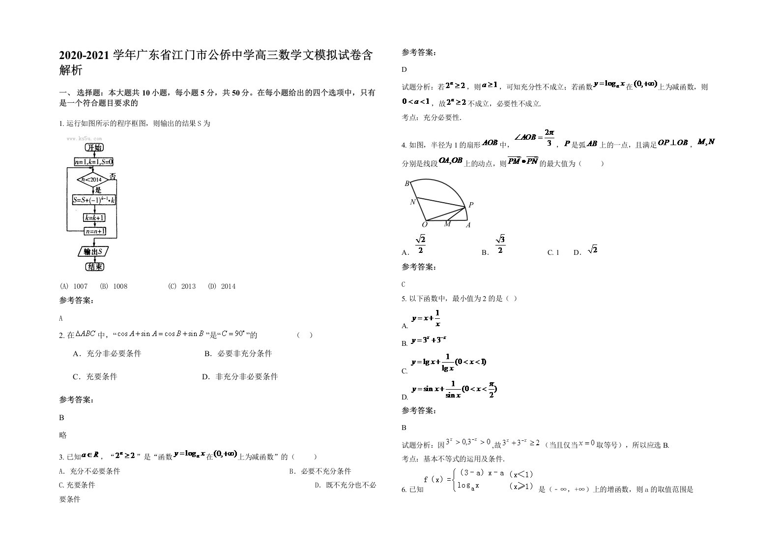 2020-2021学年广东省江门市公侨中学高三数学文模拟试卷含解析