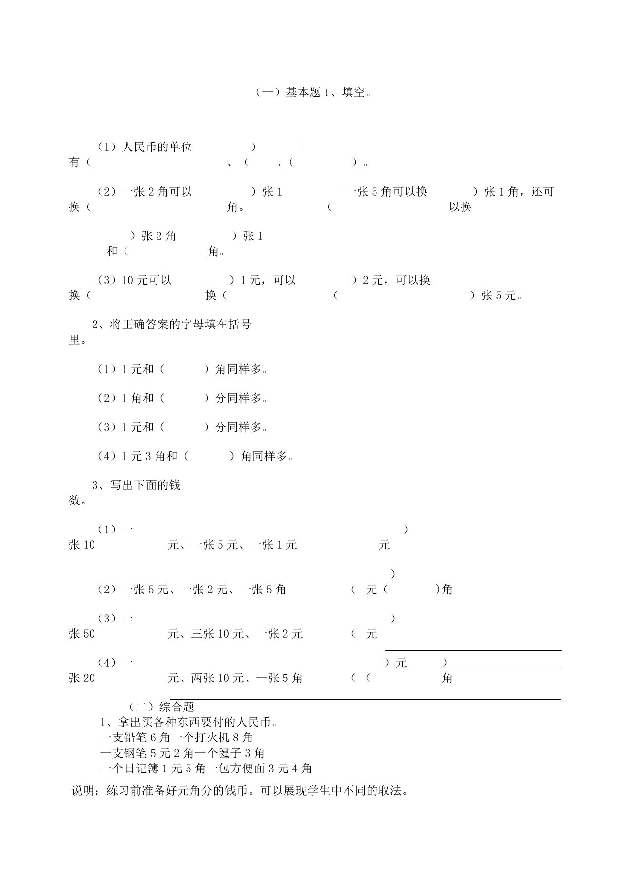 一年级人民币练习题