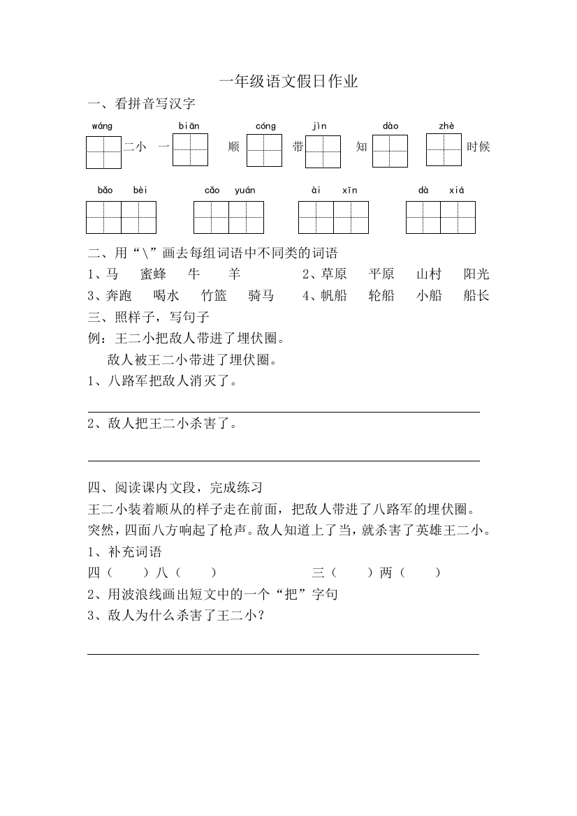 一年级语文假日作业