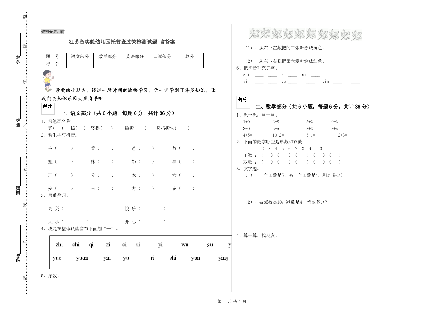 江苏省实验幼儿园托管班过关检测试题-含答案